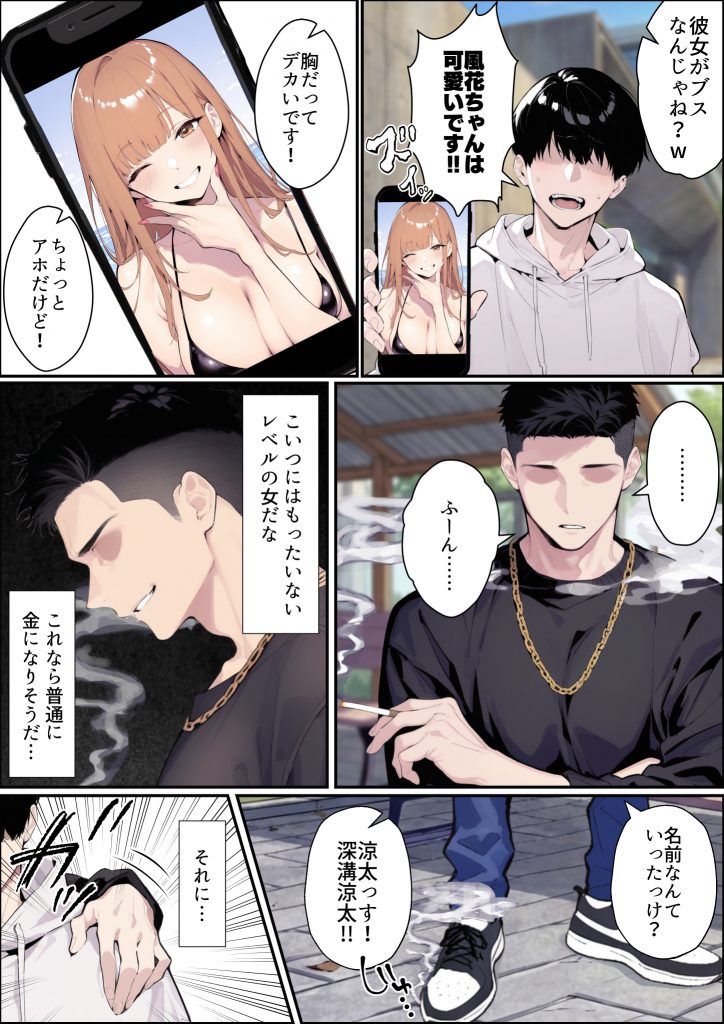 自認S（実はドM）なギャル彼女の疑似NTR動画配信で稼ぎます！（※疑似じゃなかった！？）21