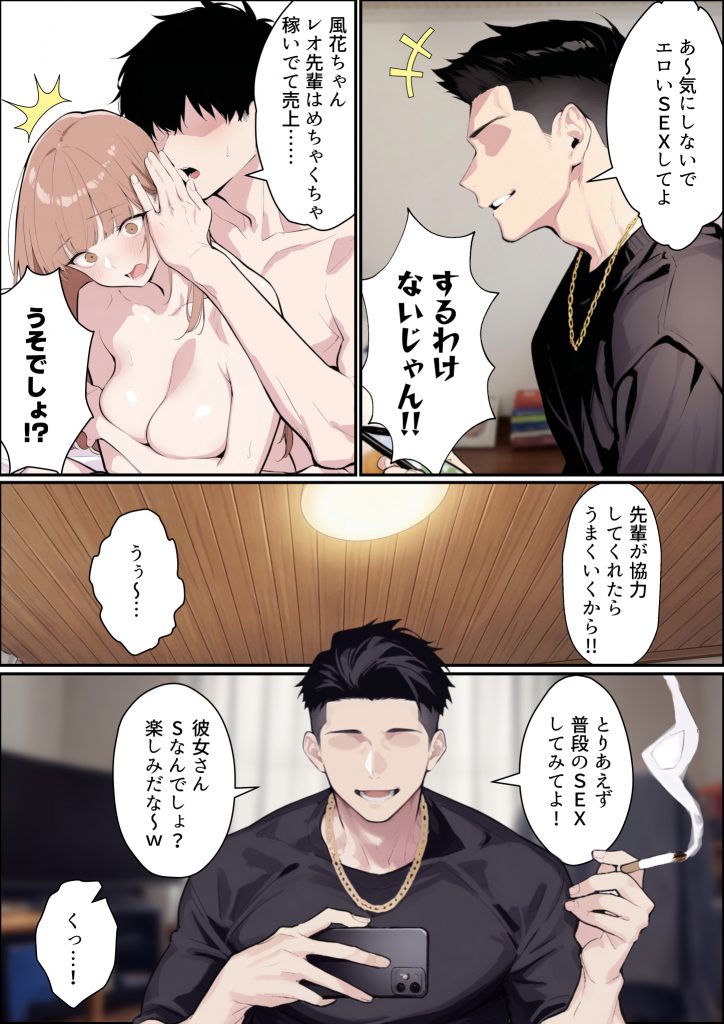 自認S（実はドM）なギャル彼女の疑似NTR動画配信で稼ぎます！（※疑似じゃなかった！？）24