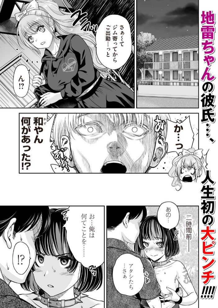 地雷ちゃんはマスクを脱がない 第七話1