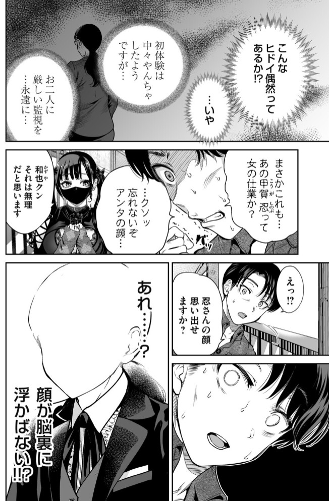 地雷ちゃんはマスクを脱がない 第五話2
