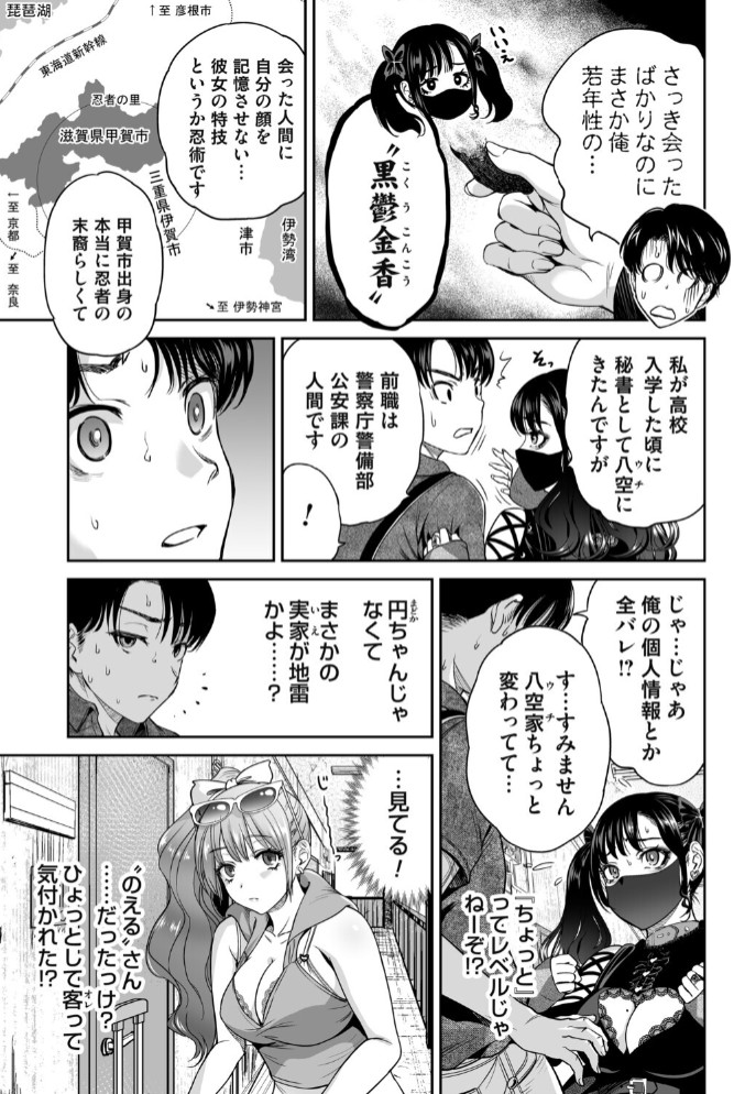 地雷ちゃんはマスクを脱がない 第五話3
