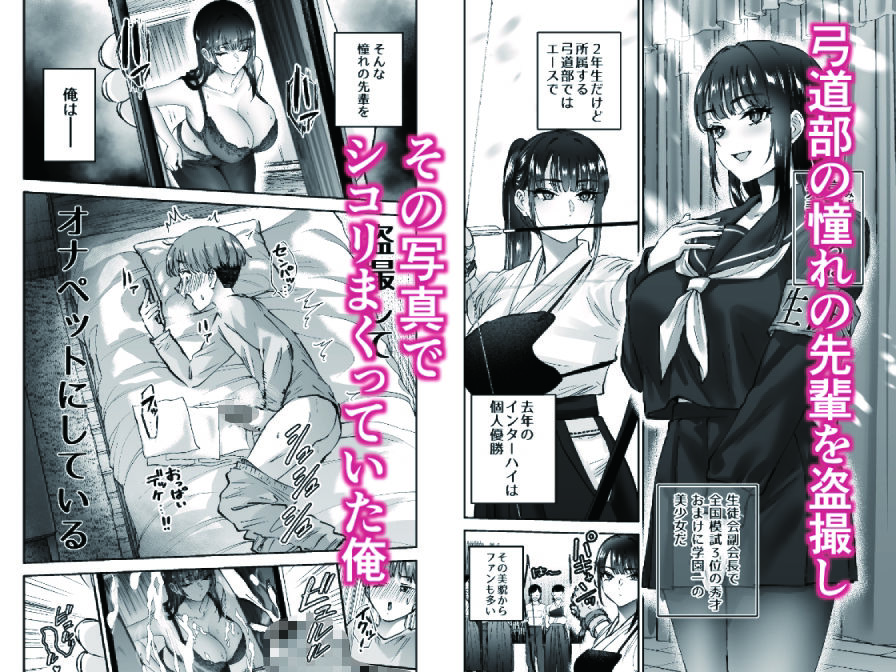 実はむっつり弓道部の先輩が俺にだけHをシかけてくる2