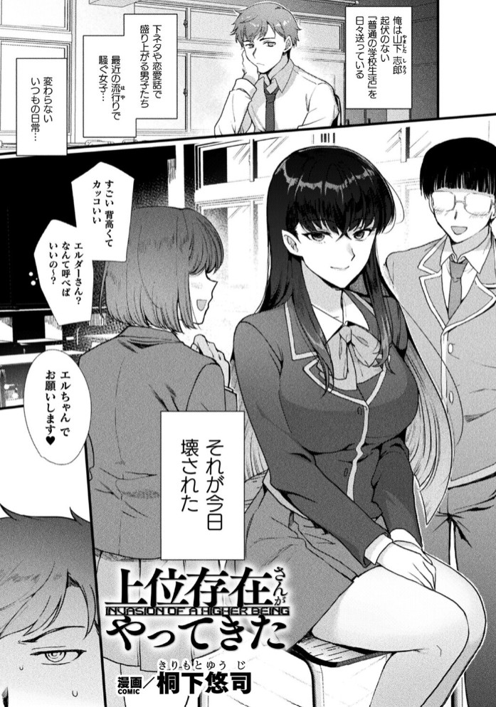 【無料エロ漫画】上位存在さんがやってきた【単話】[桐下悠司]
