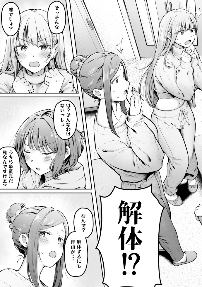 女子寮管理人の僕はギャル寮生に振り回されてます611