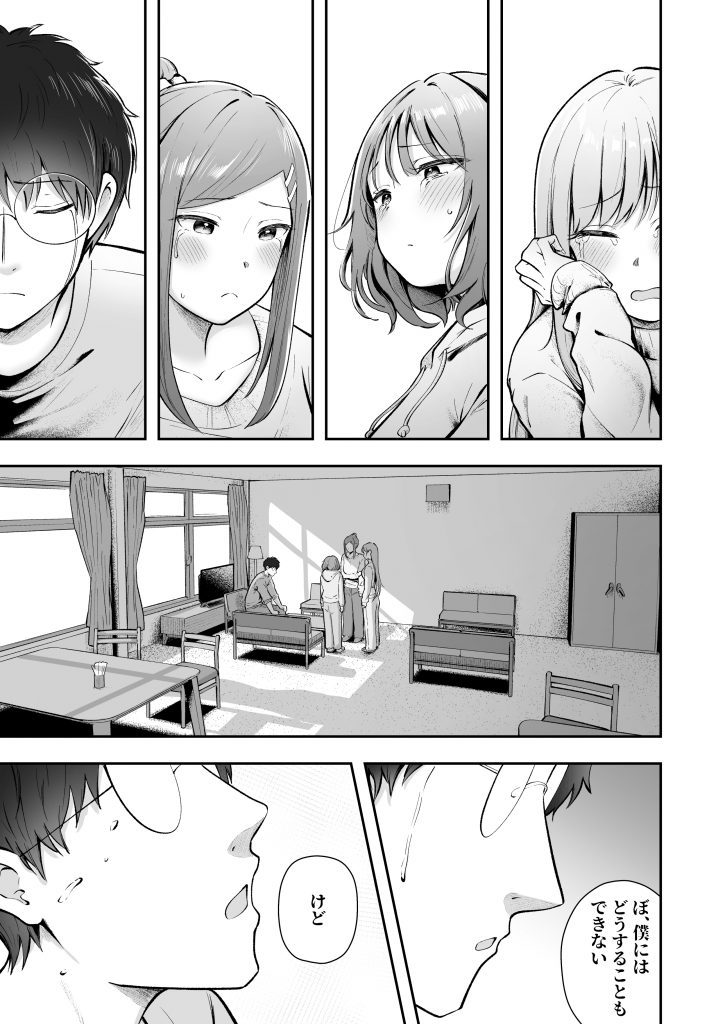 女子寮管理人の僕はギャル寮生に振り回されてます613