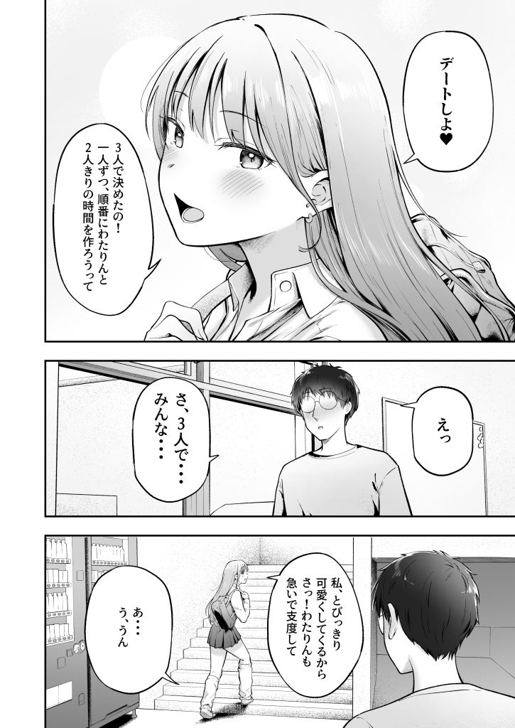 女子寮管理人の僕はギャル寮生に振り回されてます616