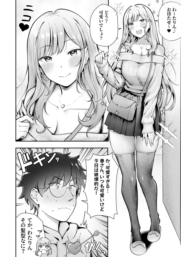 女子寮管理人の僕はギャル寮生に振り回されてます618