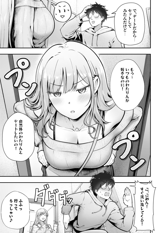 女子寮管理人の僕はギャル寮生に振り回されてます619