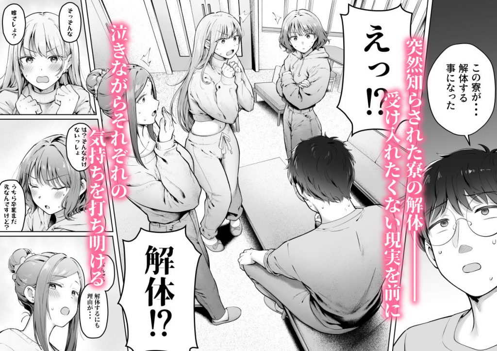 女子寮管理人の僕はギャル寮生に振り回されてます63
