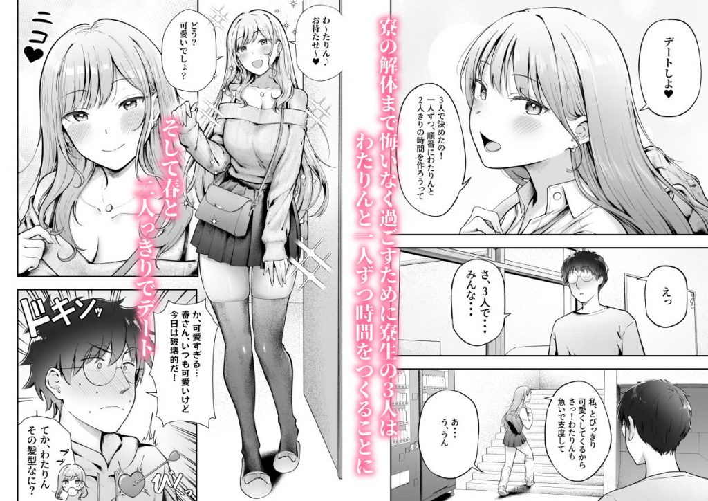 女子寮管理人の僕はギャル寮生に振り回されてます64