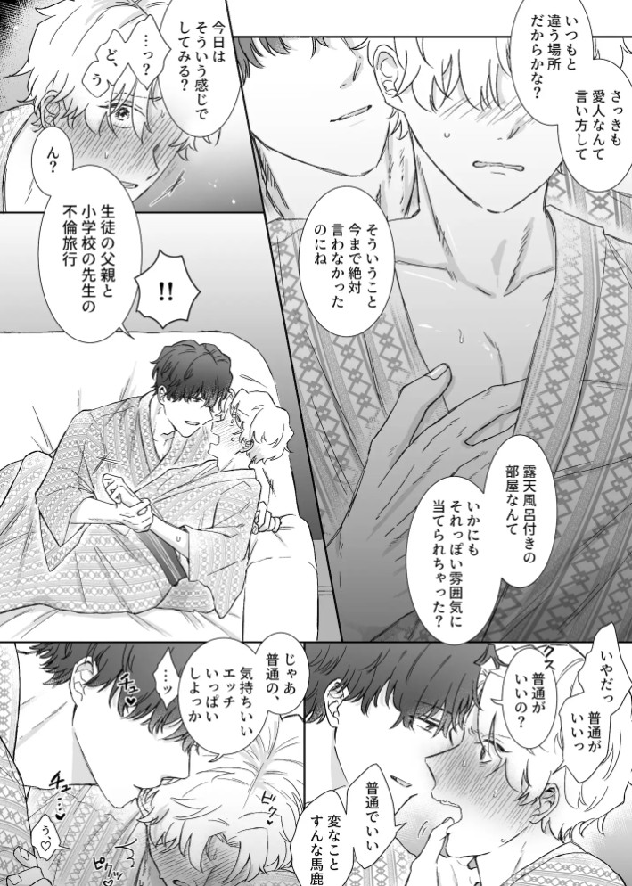 カブラギ先生のドキドキ不倫旅行7