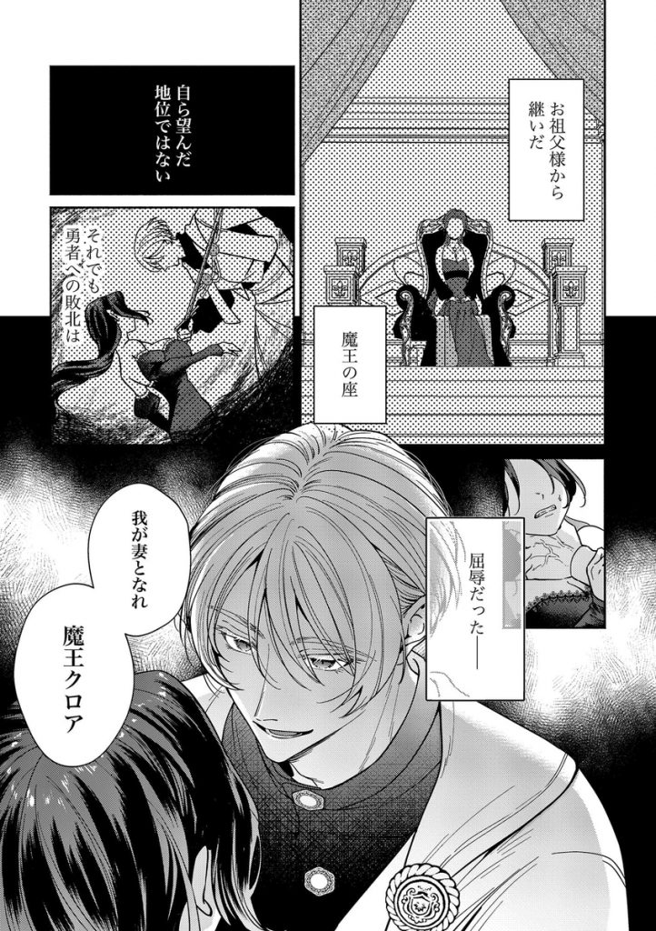 籠の中の魔王は残虐勇者の溺愛初夜に溺れる13