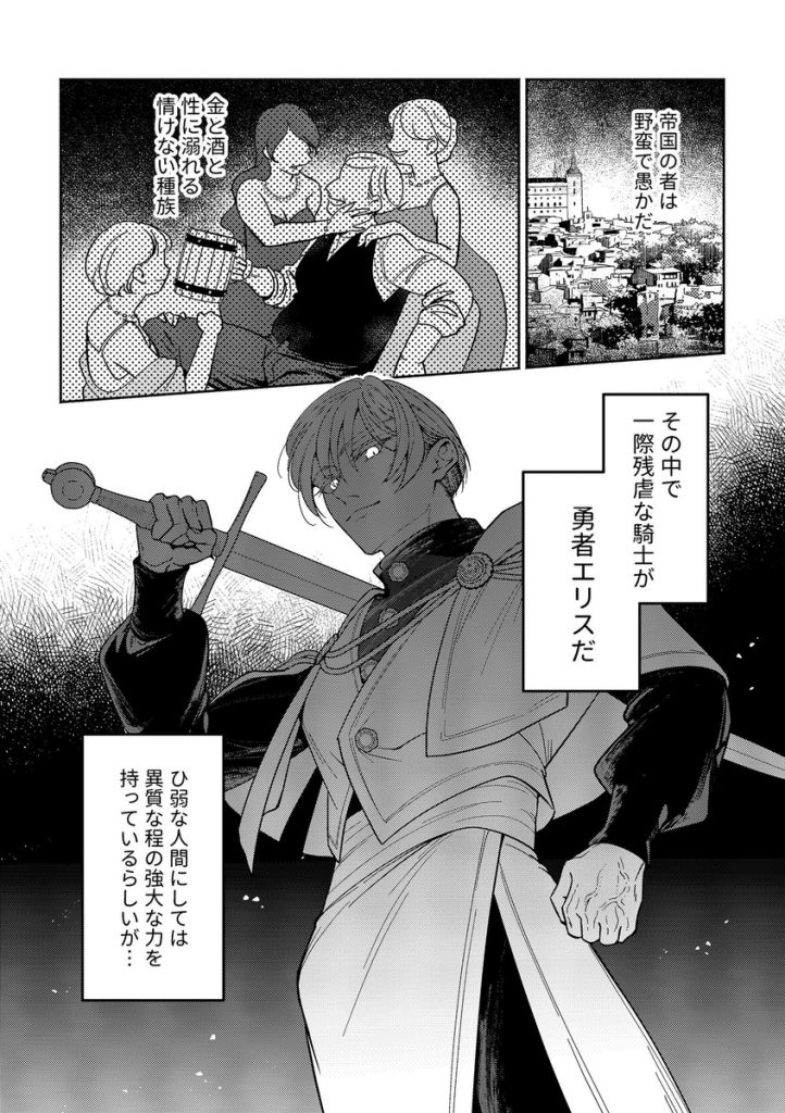 籠の中の魔王は残虐勇者の溺愛初夜に溺れる14