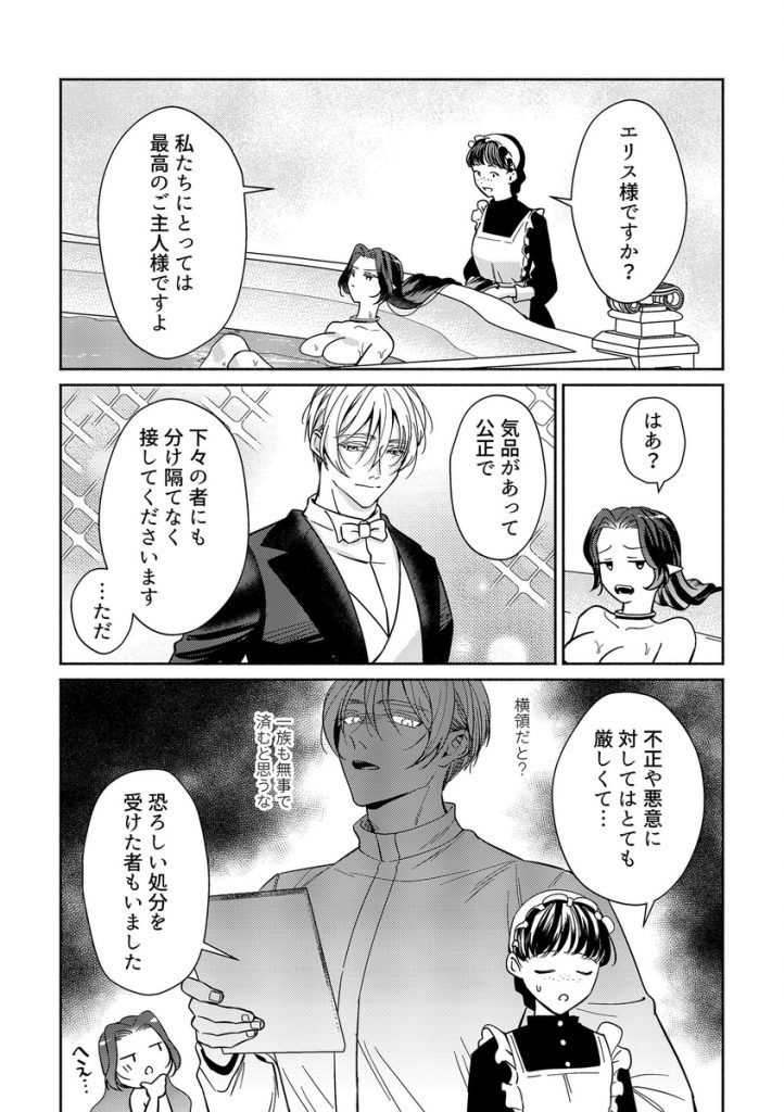 籠の中の魔王は残虐勇者の溺愛初夜に溺れる24