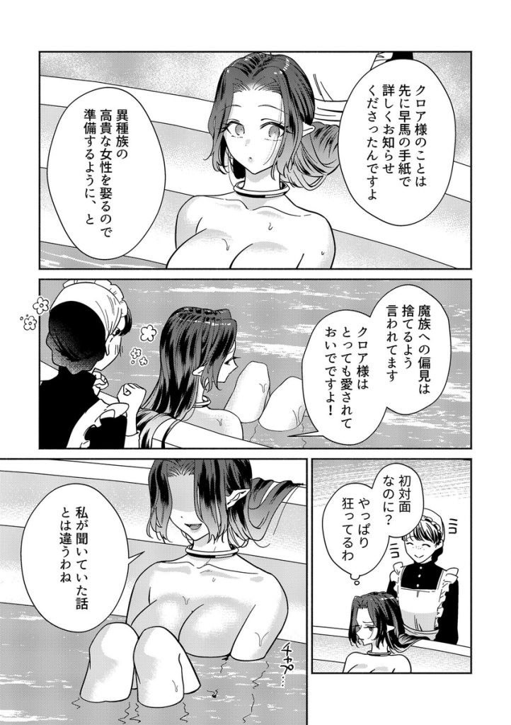 籠の中の魔王は残虐勇者の溺愛初夜に溺れる25