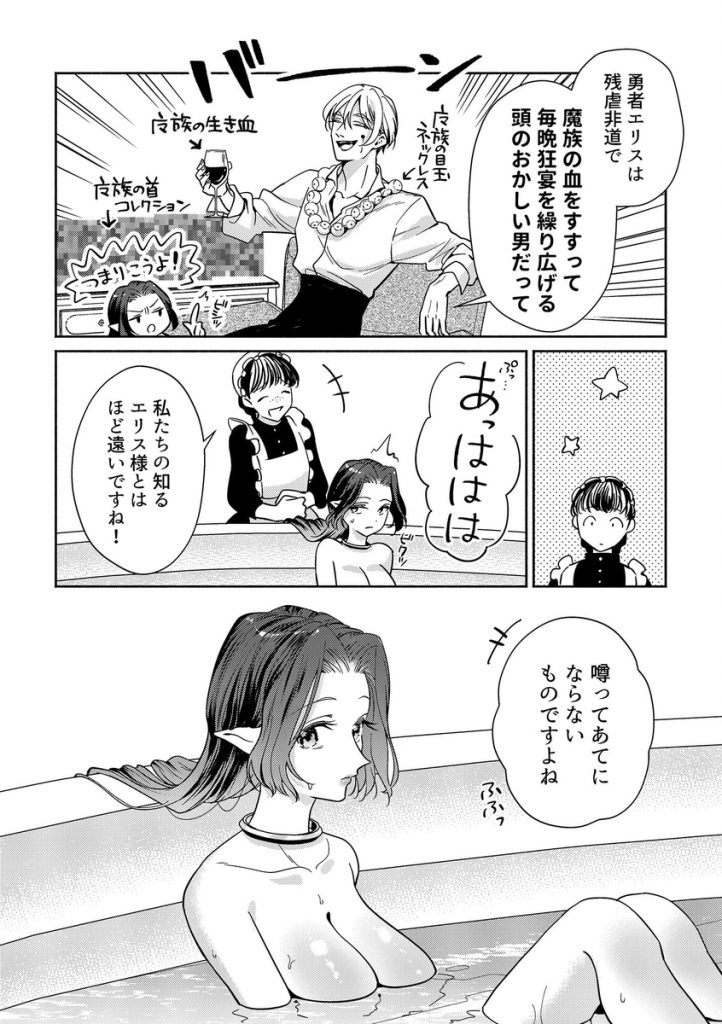 籠の中の魔王は残虐勇者の溺愛初夜に溺れる26