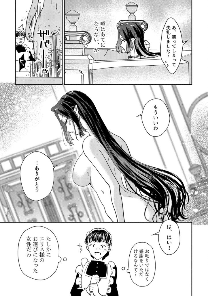 籠の中の魔王は残虐勇者の溺愛初夜に溺れる27