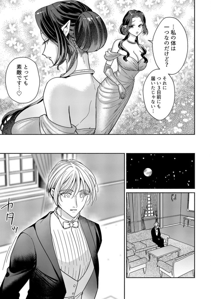 籠の中の魔王は残虐勇者の溺愛初夜に溺れる29