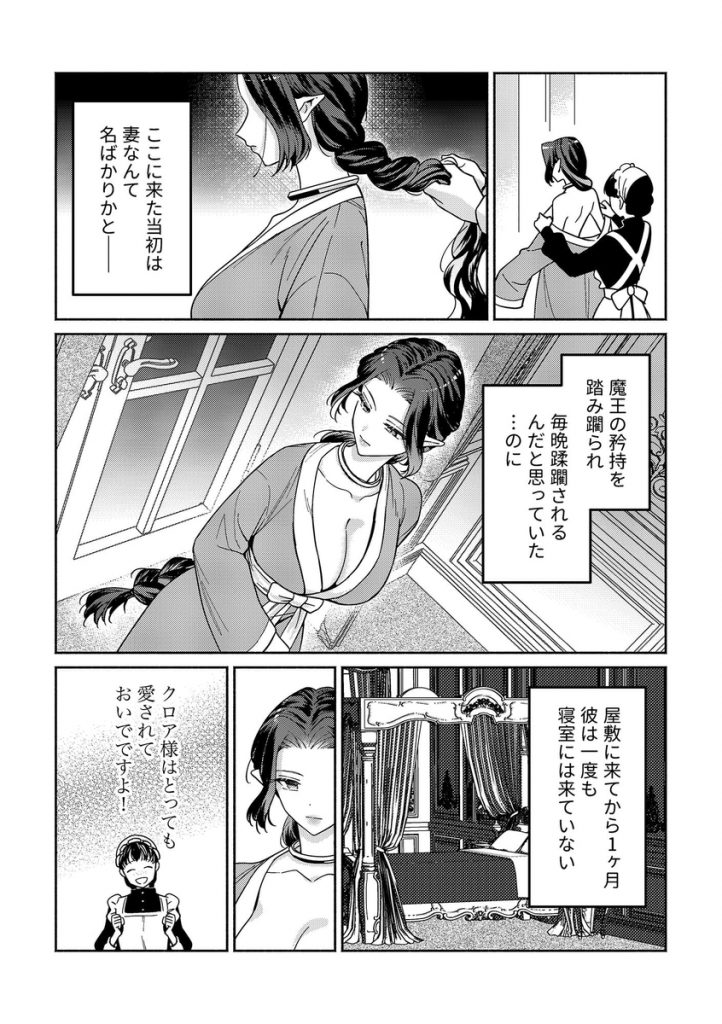籠の中の魔王は残虐勇者の溺愛初夜に溺れる34