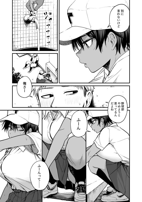 褐色不愛想野球部マネージャーの弱み握った3