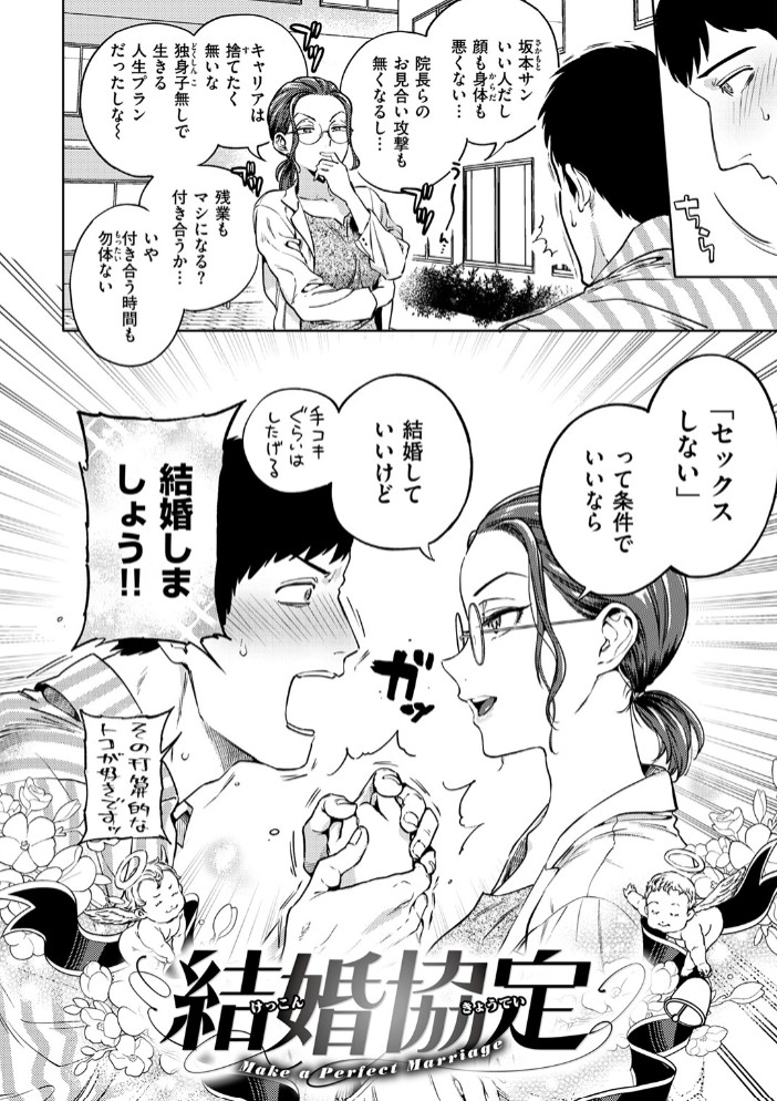 結婚協定4