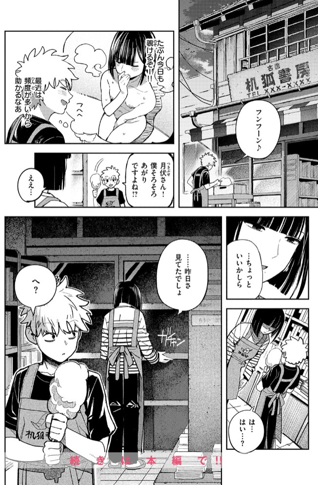 獣になれる夜だけは10