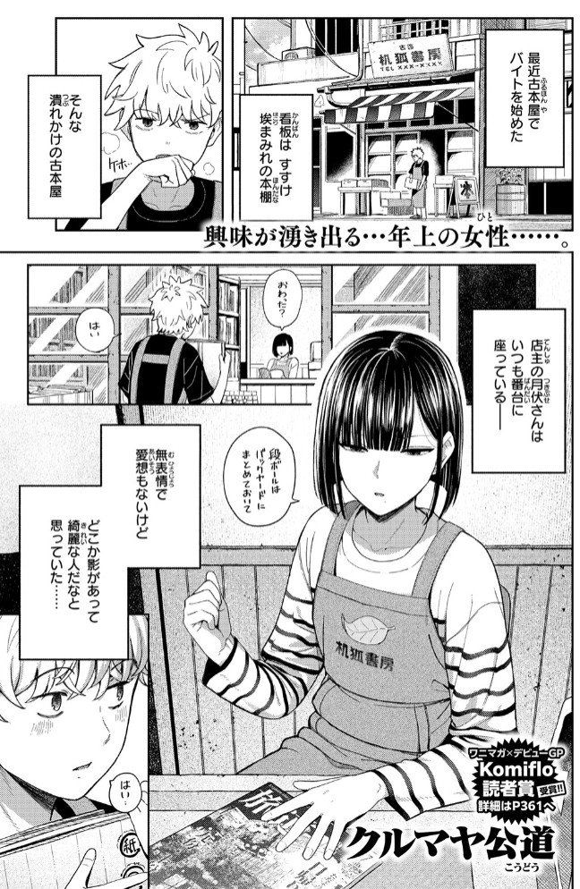 獣になれる夜だけは3