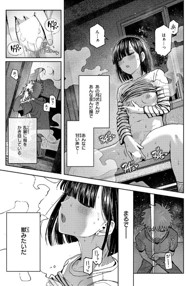 獣になれる夜だけは5