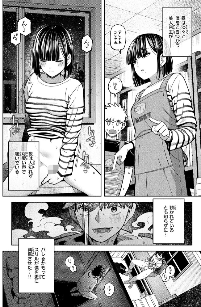 獣になれる夜だけは8