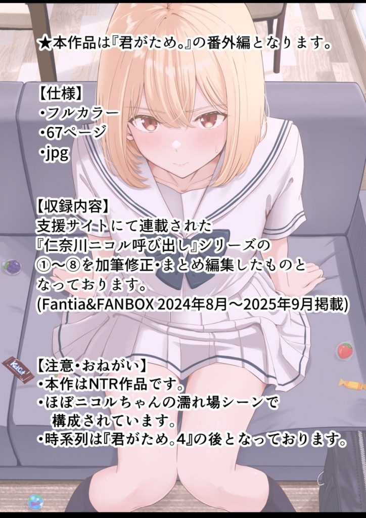 君がため。〜仁奈川ニコルの来訪〜5