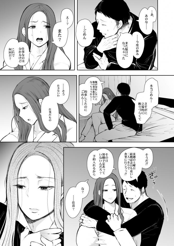 KNUCKLE HEAD寝取られ人妻総集編91