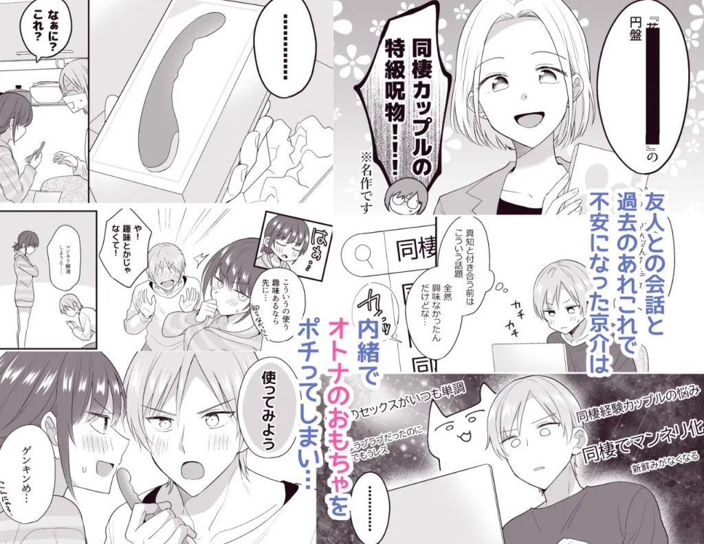 恋になるまであたためて同棲編～マンネリ防止!?おもちゃセックス～3