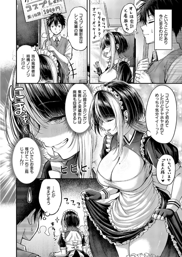 恋のランクマッチ(2)4
