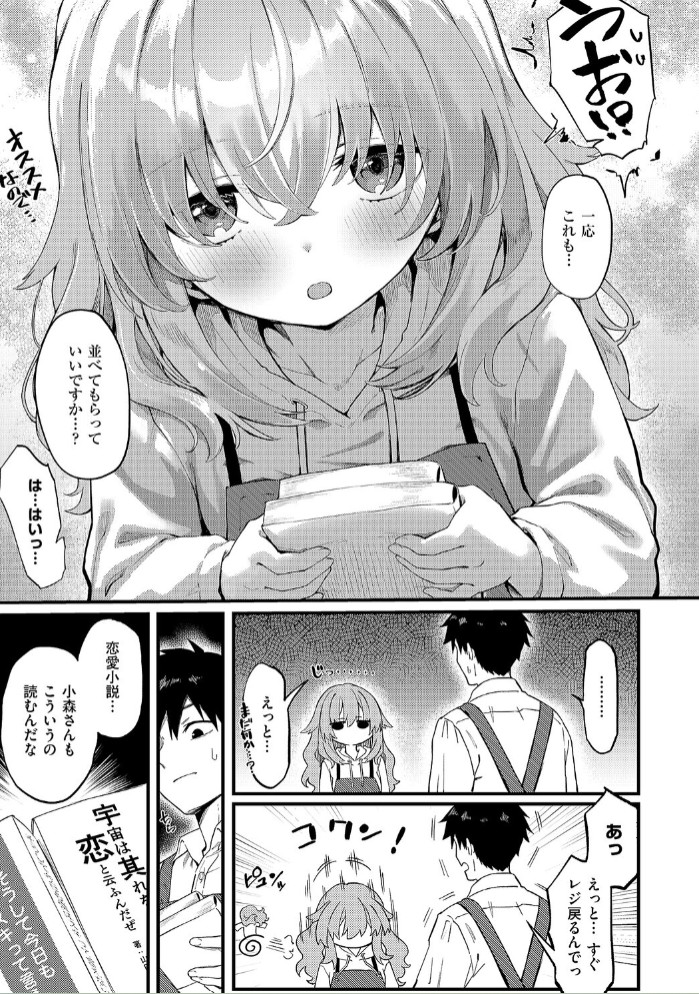 恋は読むものサカるもの3