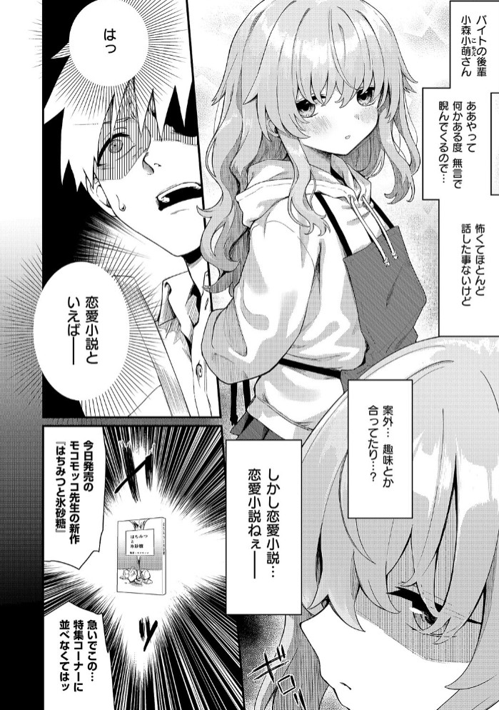 恋は読むものサカるもの4