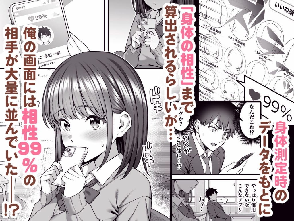 校内マッチングアプリ〜誰とでもSEXできる神チンポ〜4