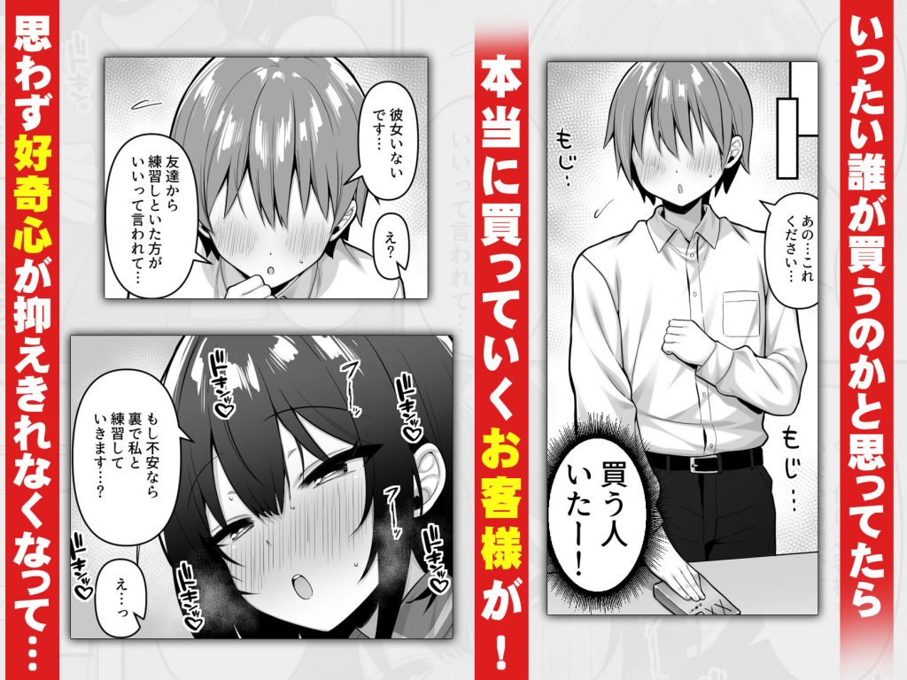 コンビニのバイトJKはXXLサイズのコンドームを買うお客さんが気になって仕方ない3
