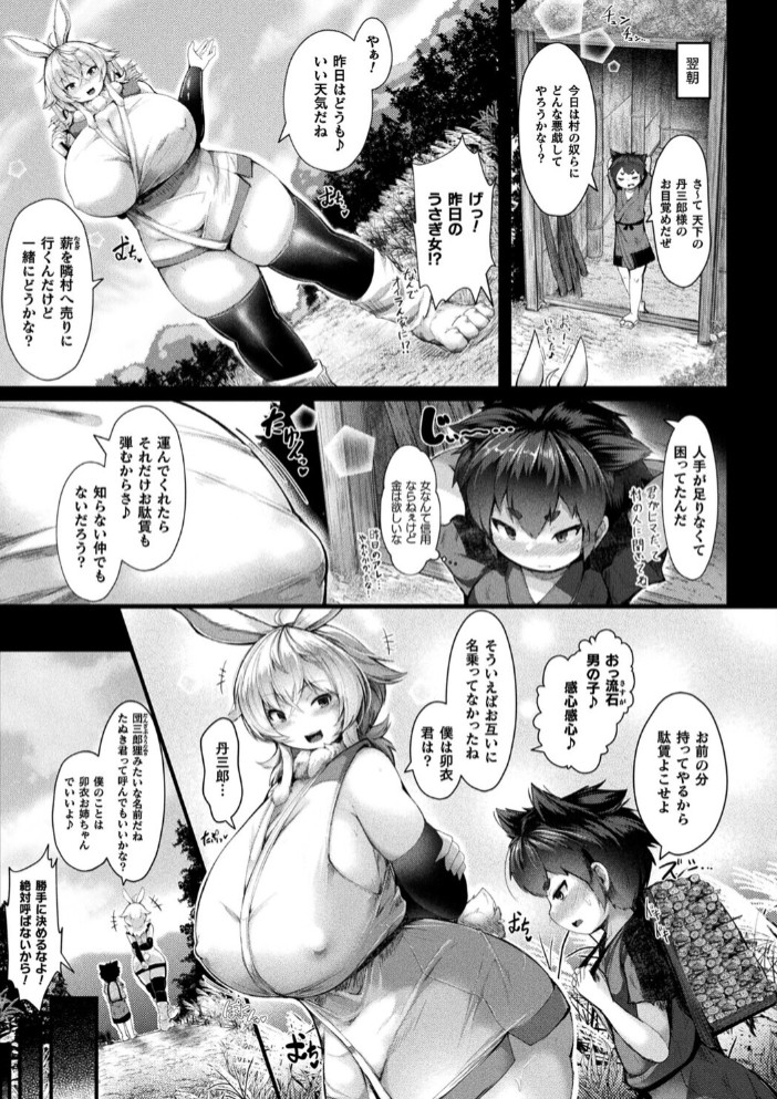 今昔どすけべ御伽噺～むちむち山～【単話】3