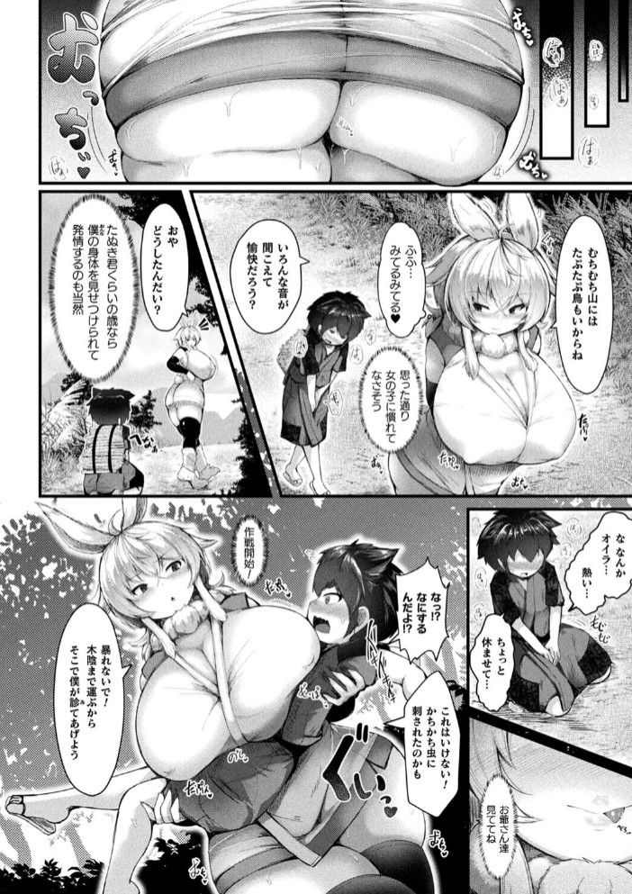 今昔どすけべ御伽噺～むちむち山～【単話】4