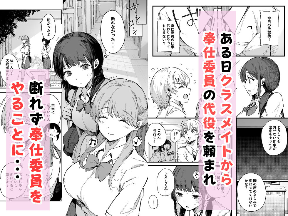 断れない地味な幼馴染が、性処理委員を任される話。3