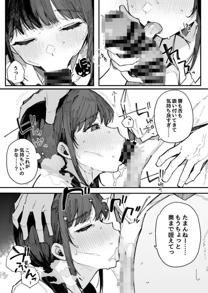 断れない地味な幼馴染が、性処理委員を任される話。6