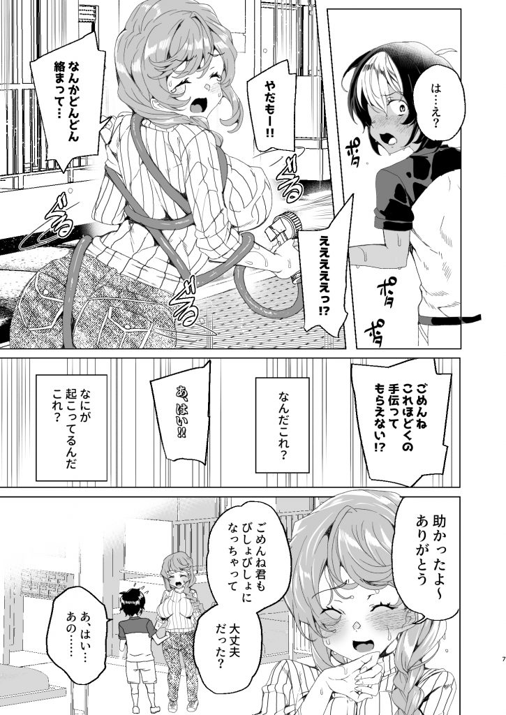 クラスメイトのママ(34)とゼロから始めるカップルチャンネル20