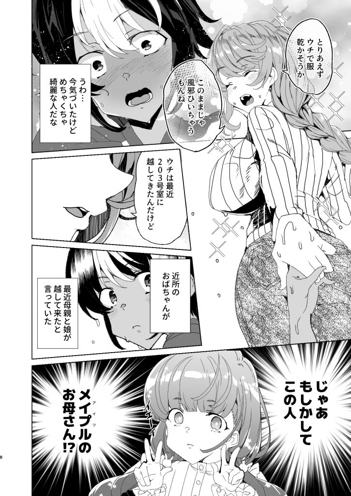 クラスメイトのママ(34)とゼロから始めるカップルチャンネル21