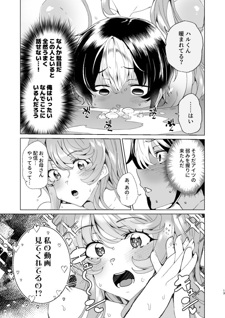 クラスメイトのママ(34)とゼロから始めるカップルチャンネル26