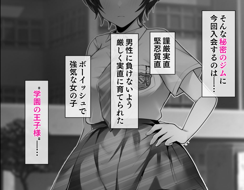クリトリス強化育成トレーニング 総集編 ~学園の王子様系ボーイッシュ女子がクリトリス特化アクメトレーニングジムで完全メス堕ちするまで~【限定7大特典付き★】14