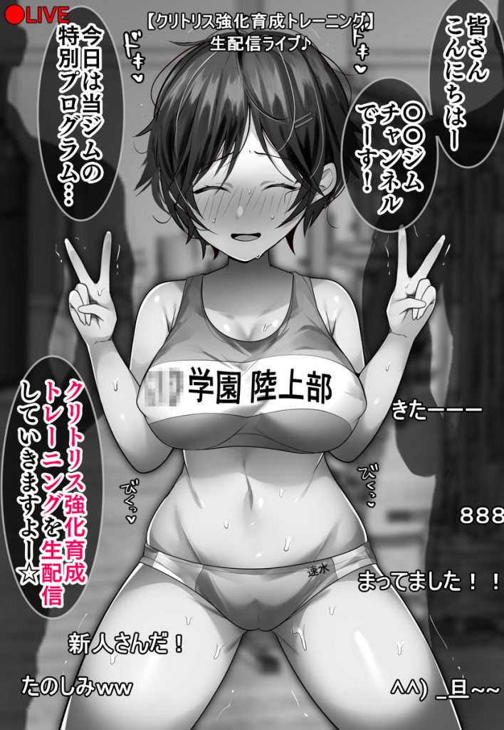 クリトリス強化育成トレーニング 総集編 ~学園の王子様系ボーイッシュ女子がクリトリス特化アクメトレーニングジムで完全メス堕ちするまで~【限定7大特典付き★】53