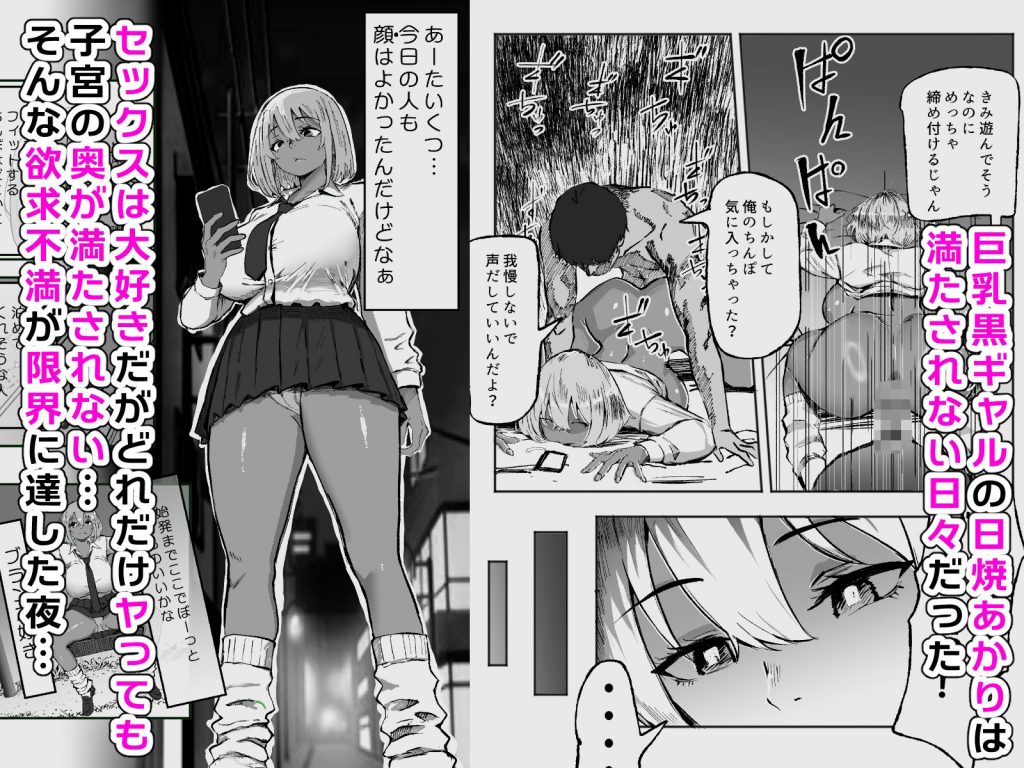 黒ギャルあかりのおじさん専属性活録〜パパ活じゃなくて本気の恋です〜2