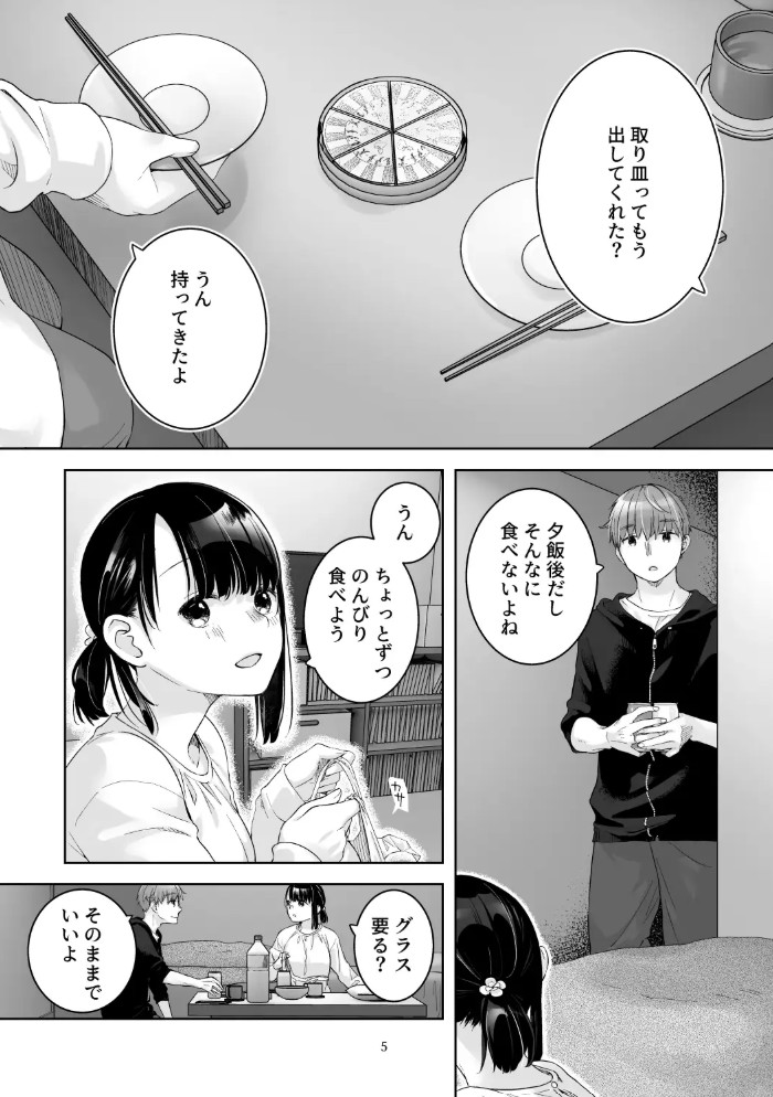 黒髪女子をとにかく愛でたい おまけの番外編2