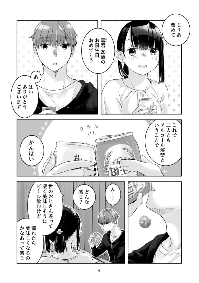 黒髪女子をとにかく愛でたい おまけの番外編3