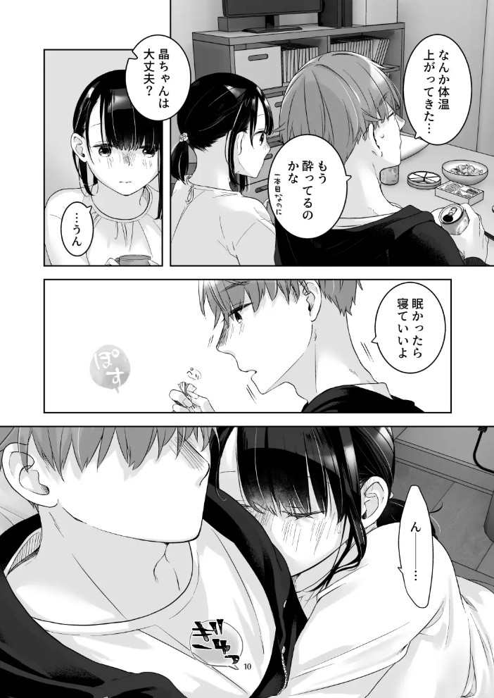 黒髪女子をとにかく愛でたい おまけの番外編4